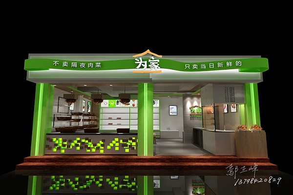 為家 生鮮超市SI設(shè)計(jì)